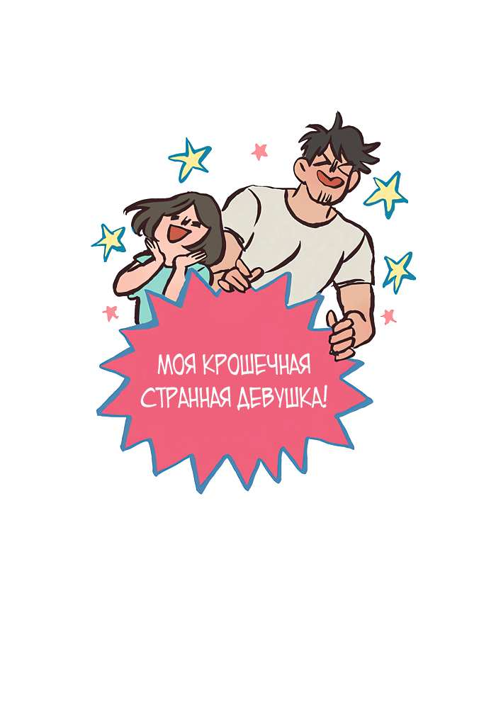 Манга Мой огромный парень-нёрд - Глава 613 Страница 1