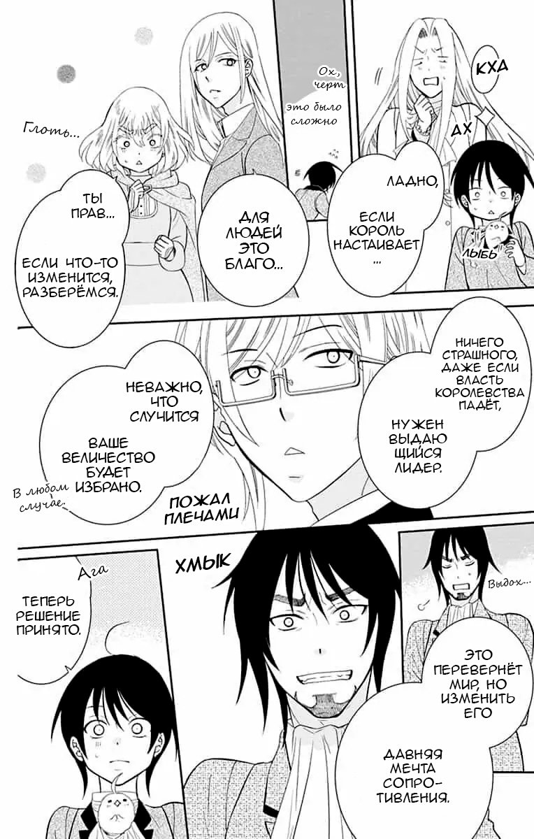 Манга И всё-таки мир прекрасен - Глава 143 Страница 8