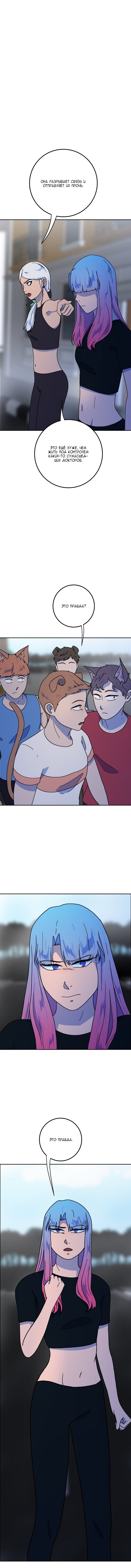 Манга Мой пушистый парень - Глава 135 Страница 8