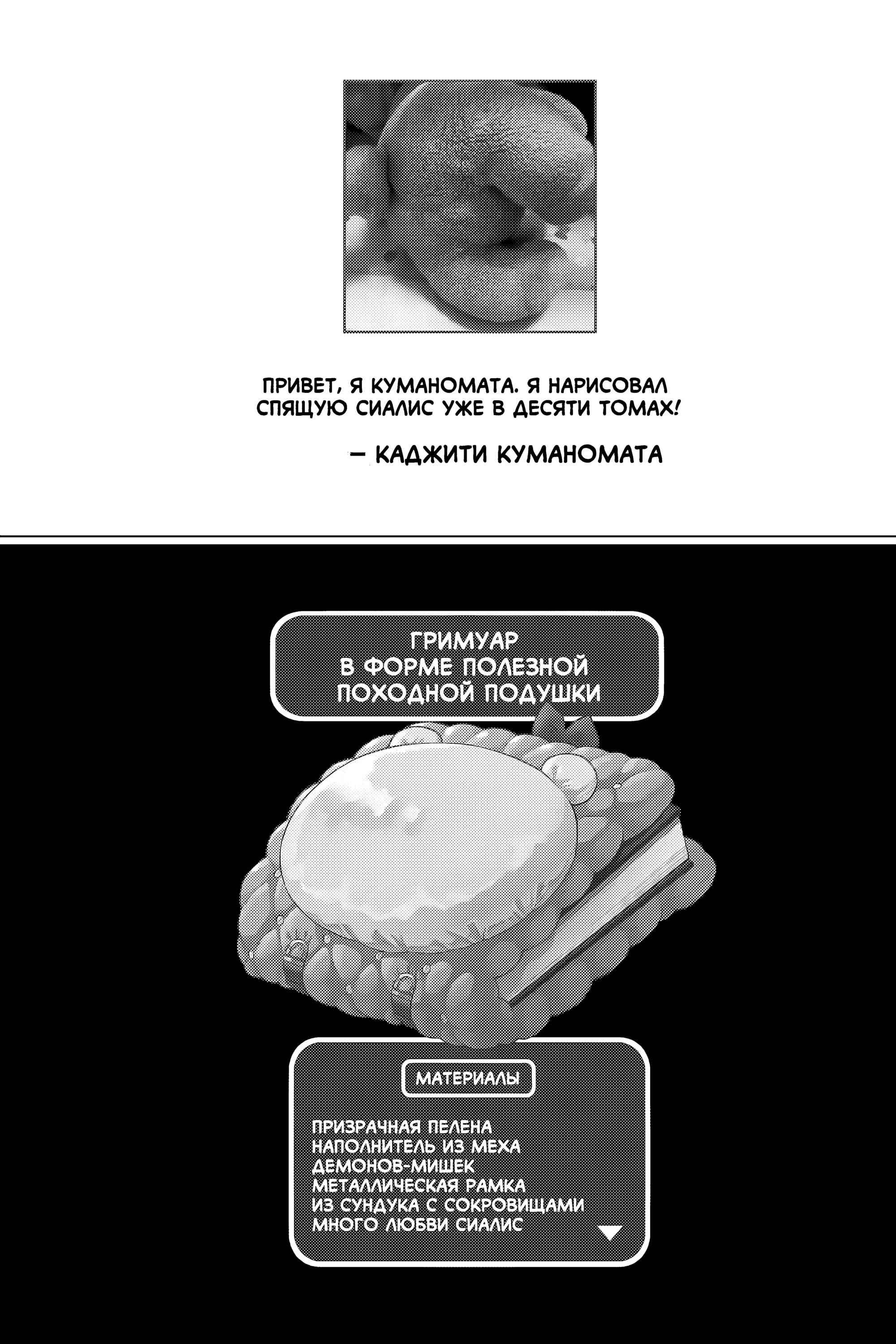 Манга Сон в замке демона - Глава 130 Страница 13