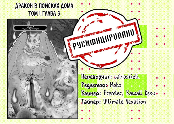 Манга Дракон в поисках дома - Глава 3 Страница 25
