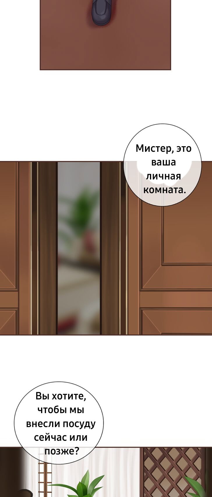 Манга Вкус любви - Глава 54 Страница 3