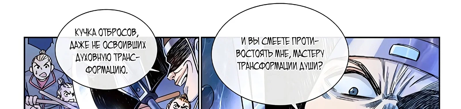 Манга Я великий бог - Глава 81 Страница 43