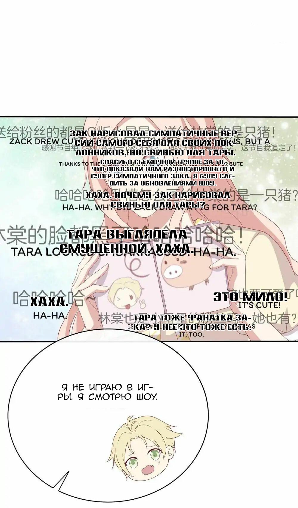 Манга Богиня системы любви - Глава 69 Страница 22