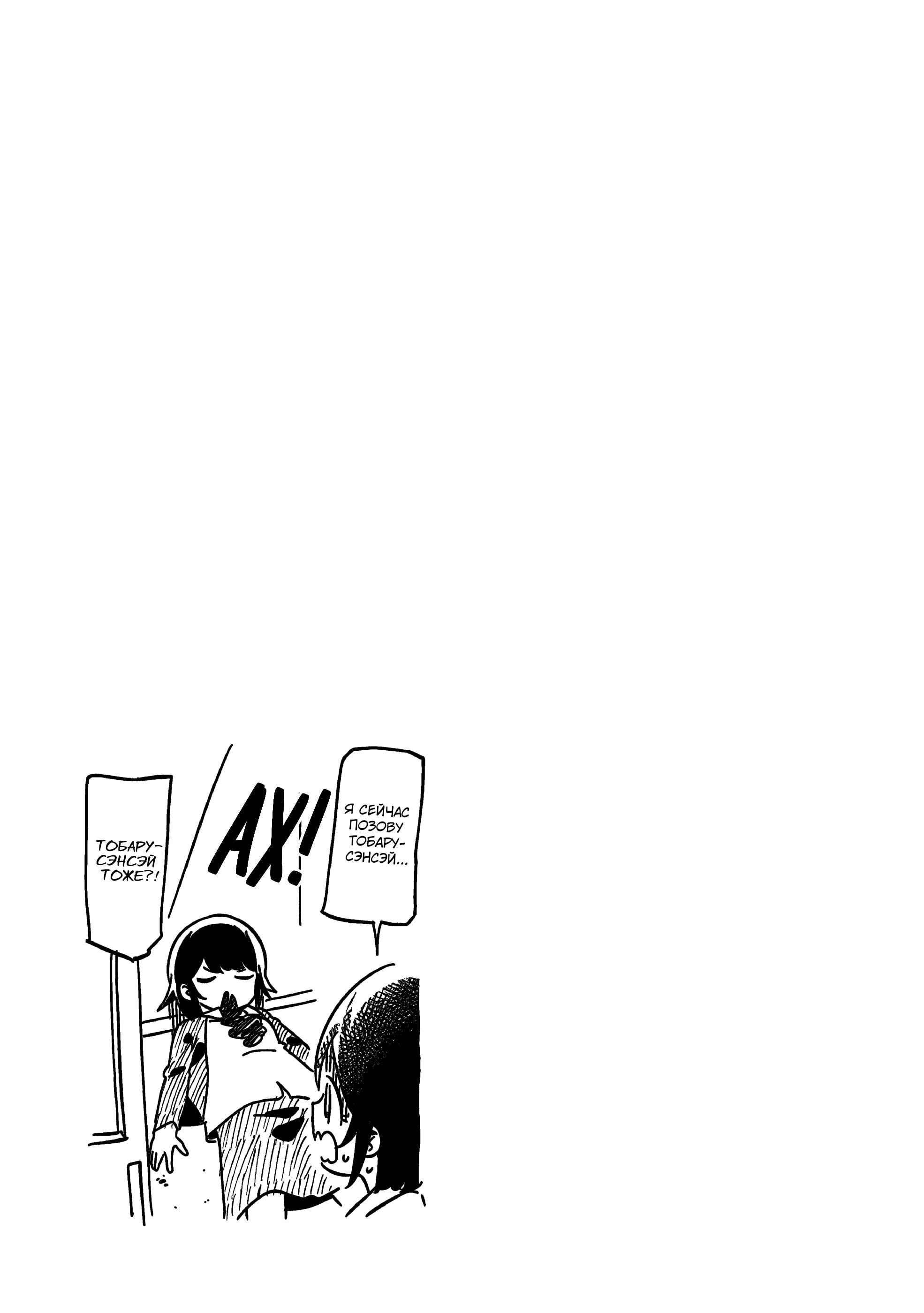 Манга Непостижимая Ахарэн-сан - Глава 146 Страница 17