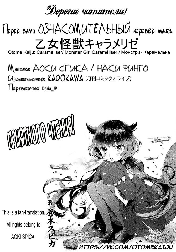 Манга Монстрик Карамелька - Глава 1 Страница 1