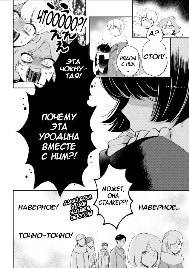 Манга Монстрик Карамелька - Глава 1 Страница 40