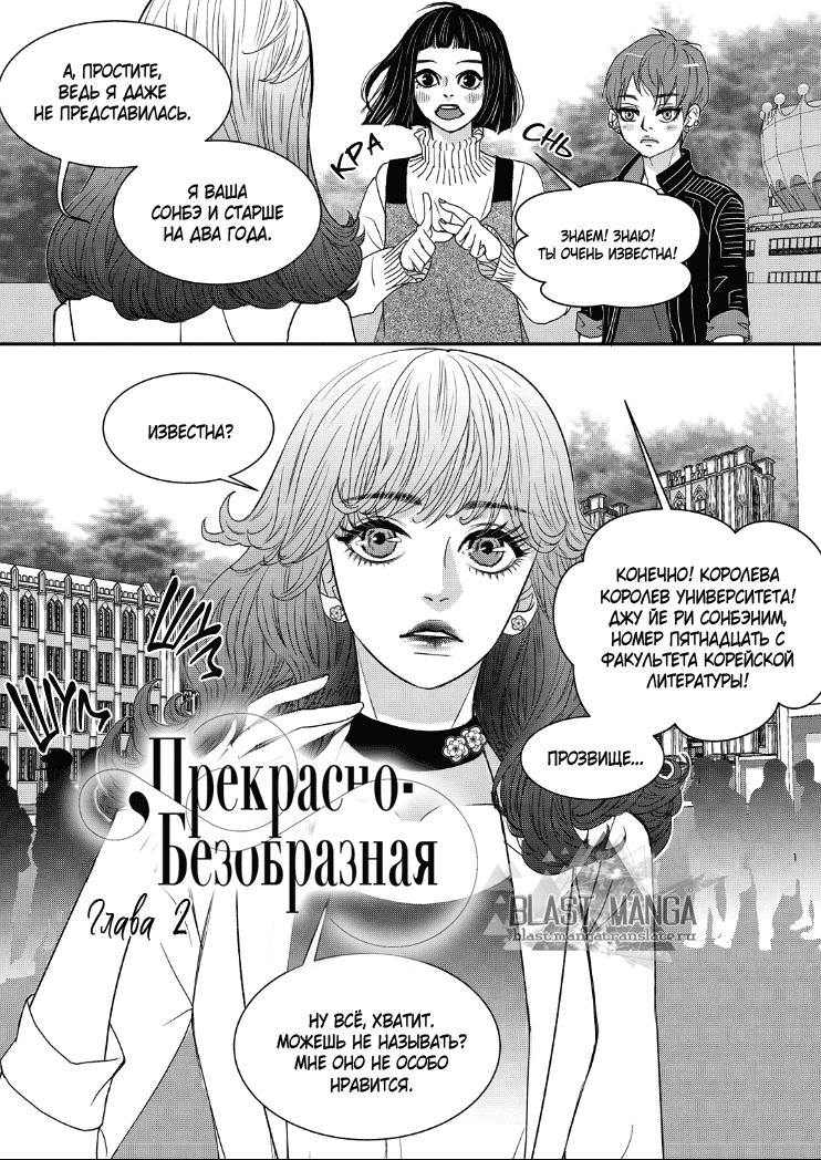 Манга Прекрасно-безобразная - Глава 2 Страница 2
