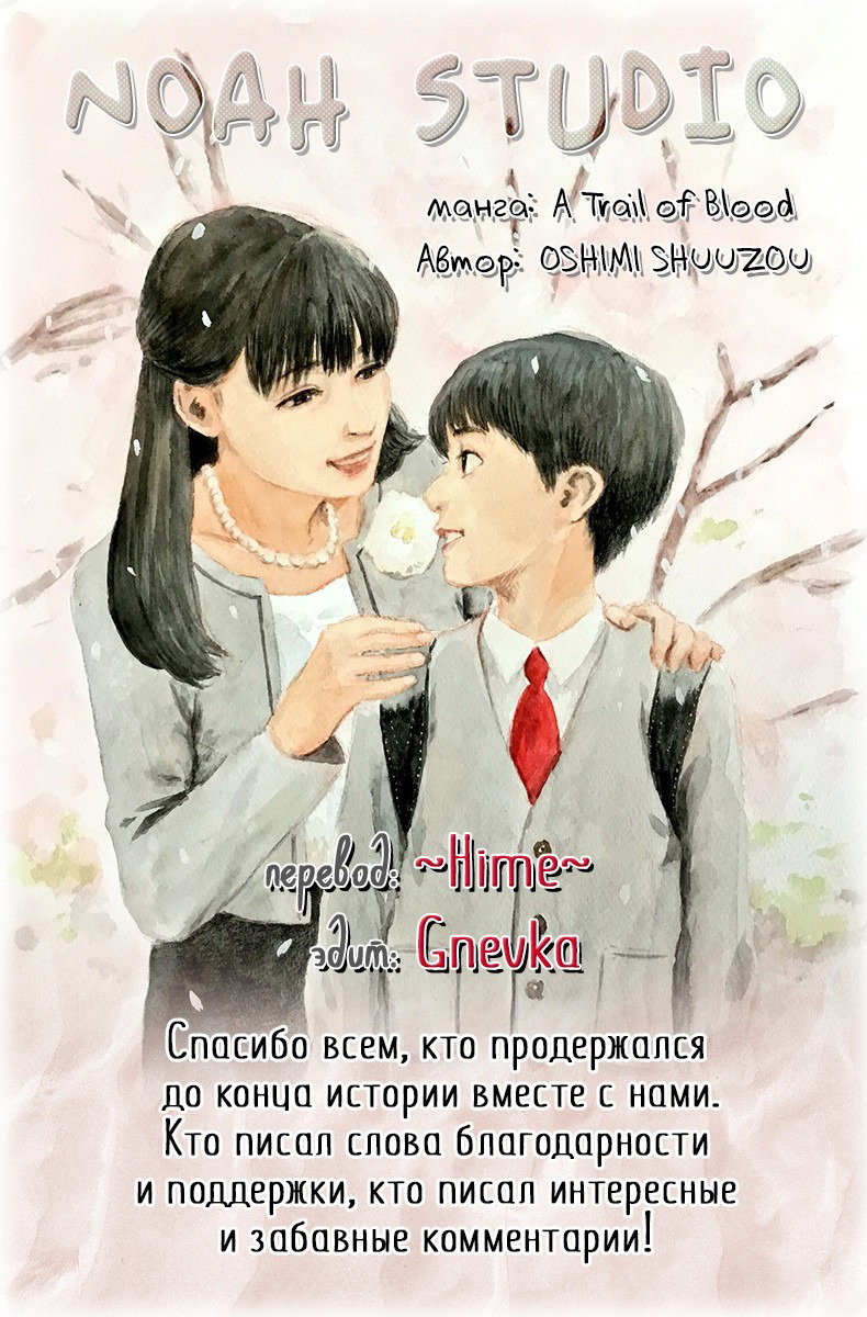 Манга Кровавый след - Глава 153 Страница 24
