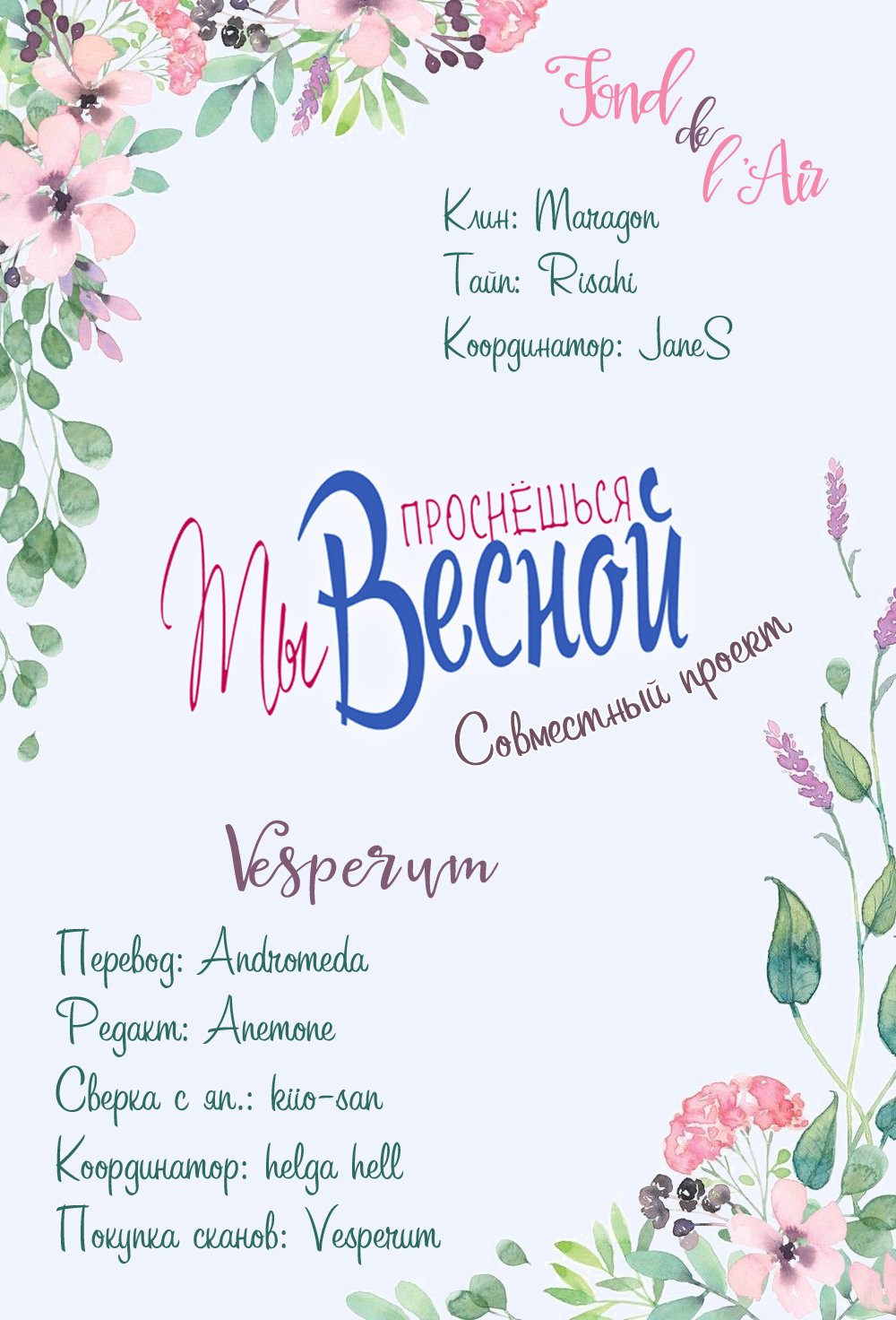 Манга Ты проснёшься весной - Глава 25 Страница 1