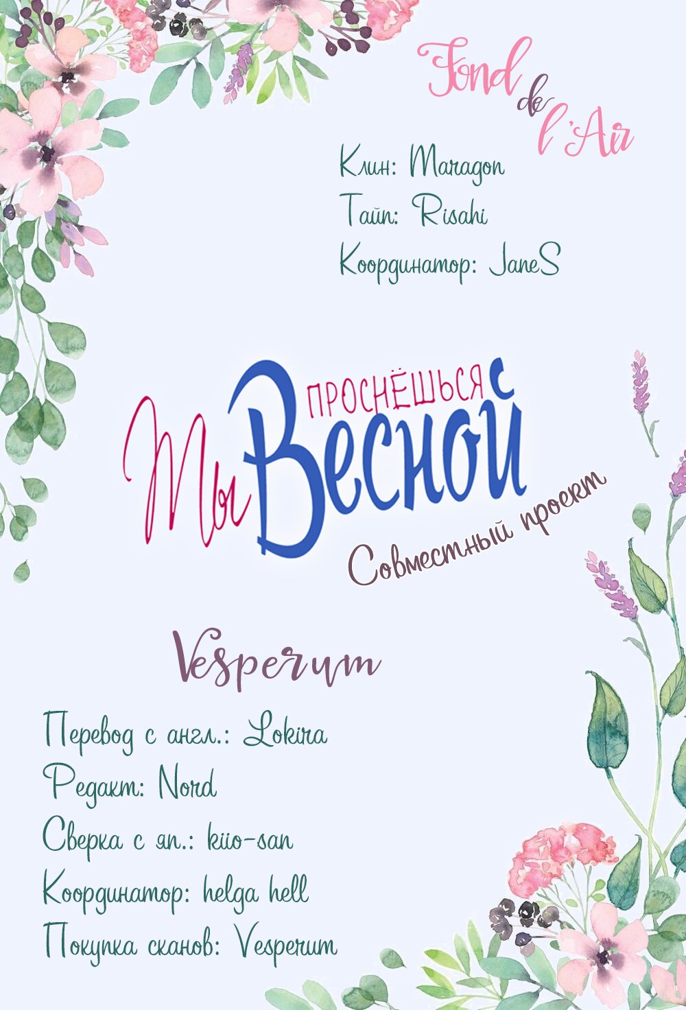 Манга Ты проснёшься весной - Глава 40 Страница 1