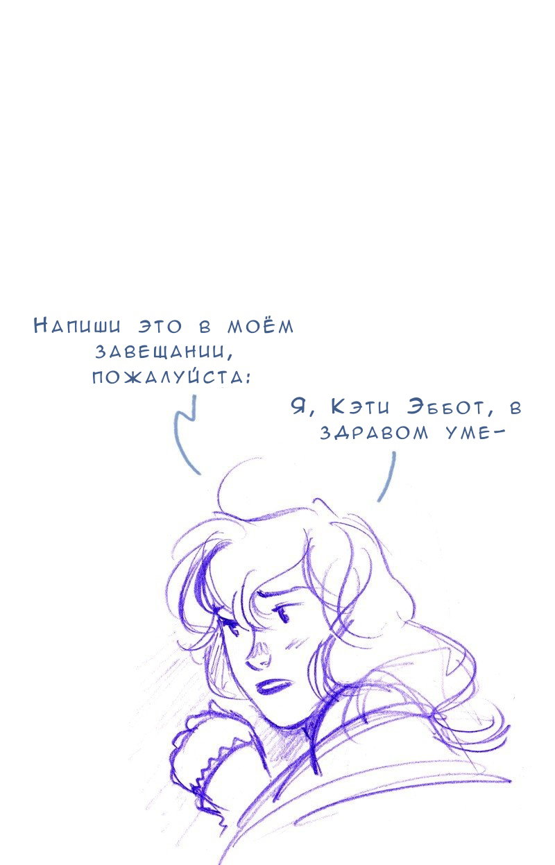 Манга Мисс Эббот и доктор Марино - Глава 104 Страница 56
