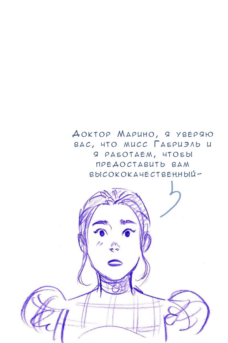 Манга Мисс Эббот и доктор Марино - Глава 103 Страница 18