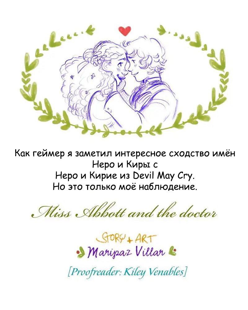 Манга Мисс Эббот и доктор Марино - Глава 109 Страница 52