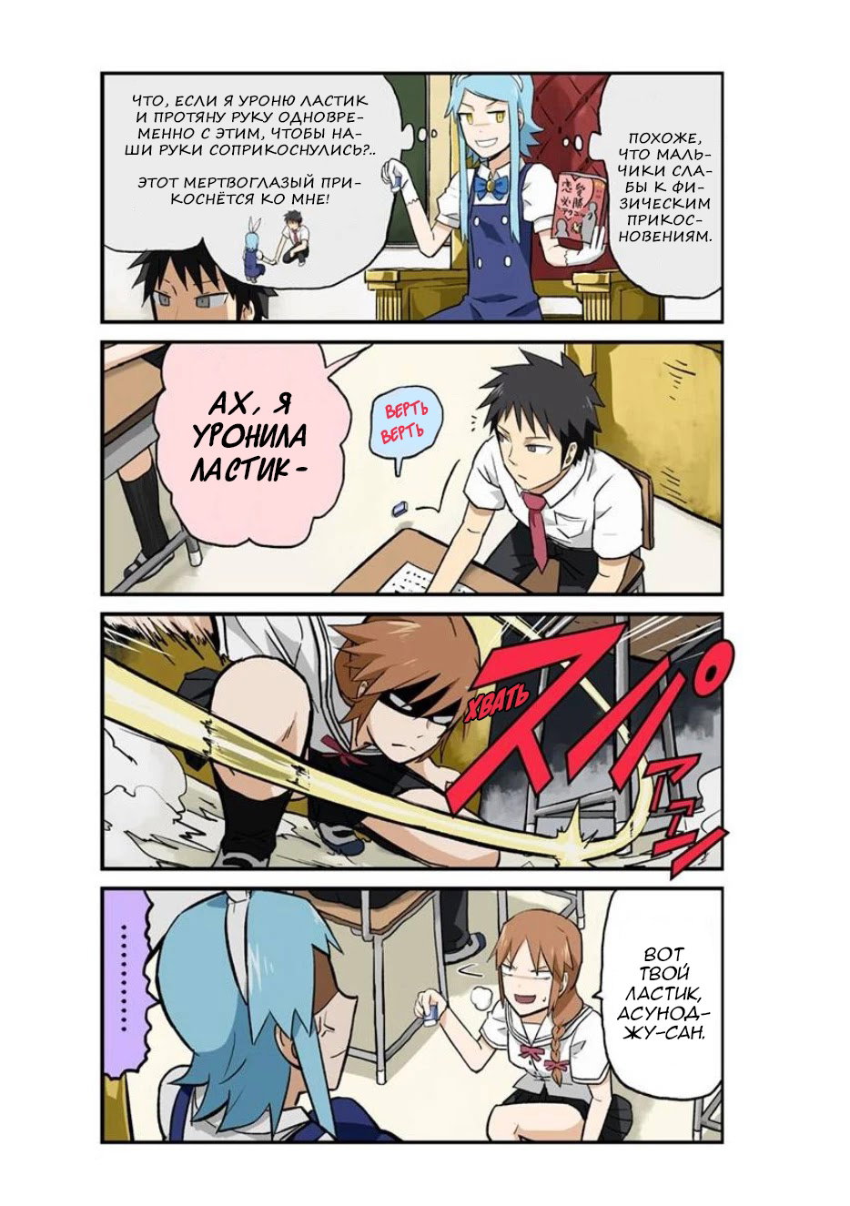 Манга Бедный супермен Каменаси-кун - Глава 21 Страница 6