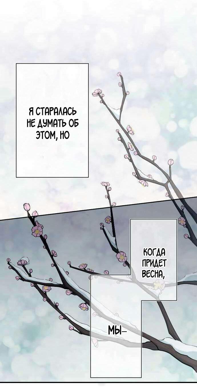 Манга Мне не нужен принц - Глава 128 Страница 5