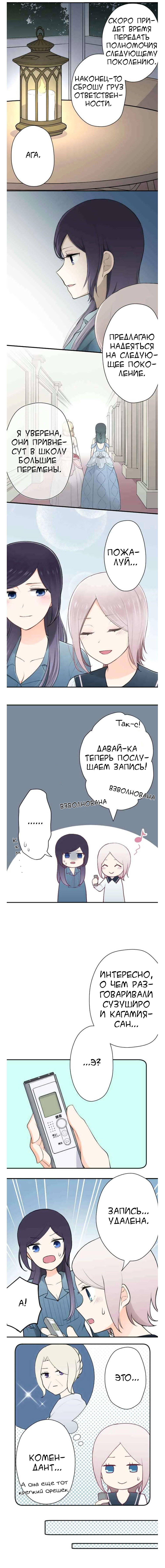 Манга Мне не нужен принц - Глава 112 Страница 6