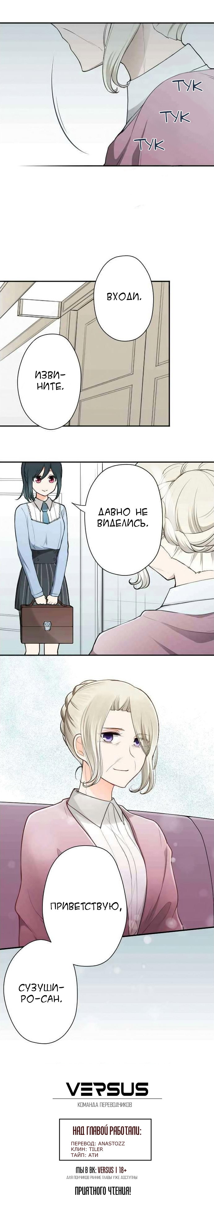 Манга Мне не нужен принц - Глава 121 Страница 6