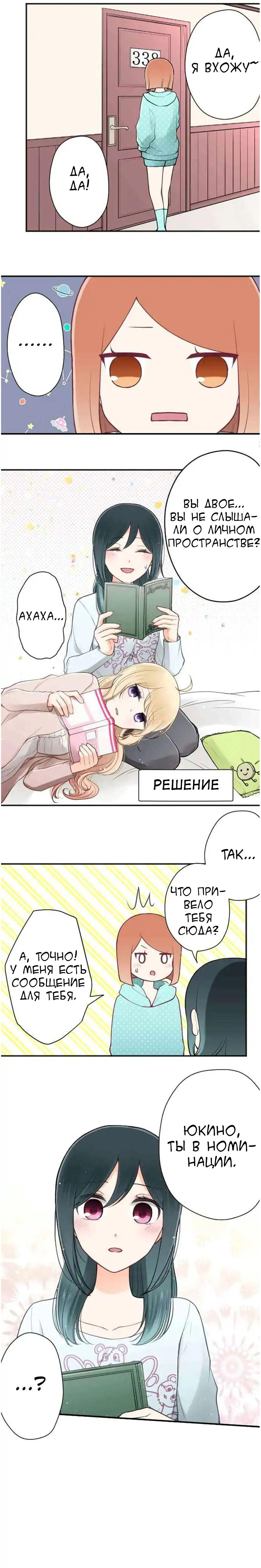Манга Мне не нужен принц - Глава 113 Страница 20