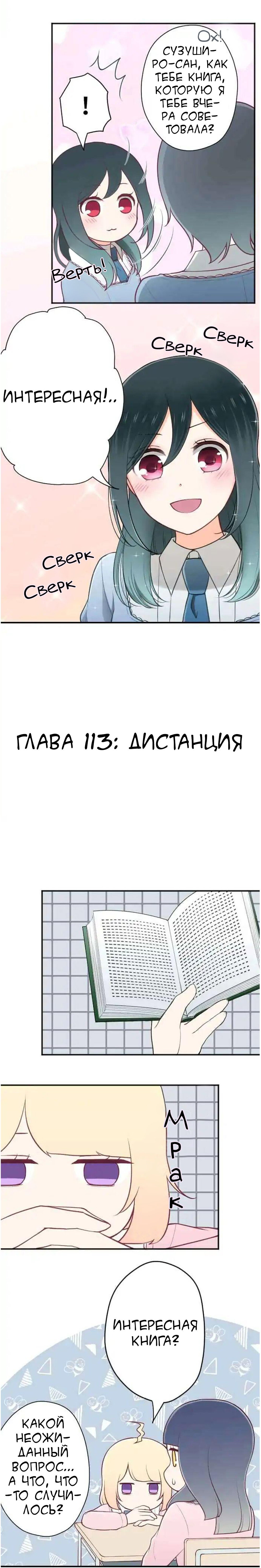 Манга Мне не нужен принц - Глава 113 Страница 6