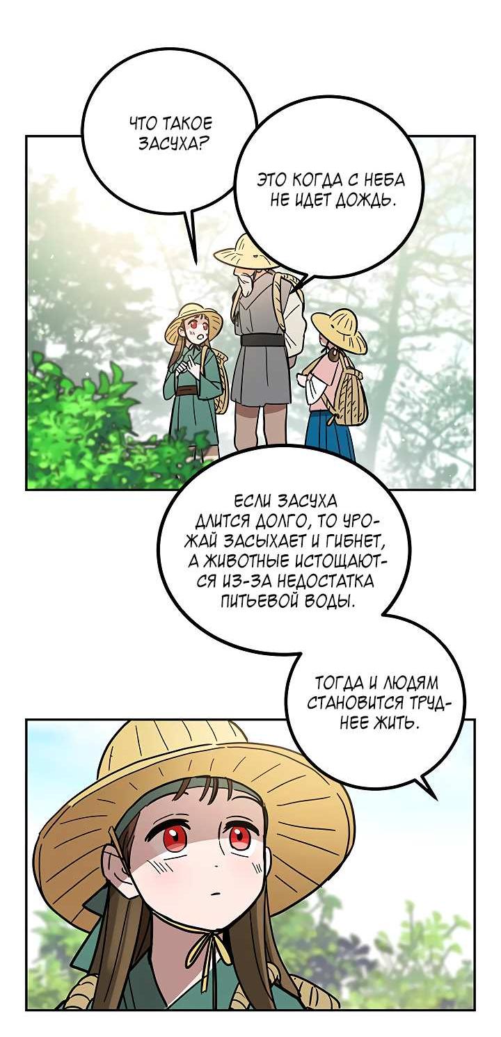 Манга Небожительница - Глава 118 Страница 34
