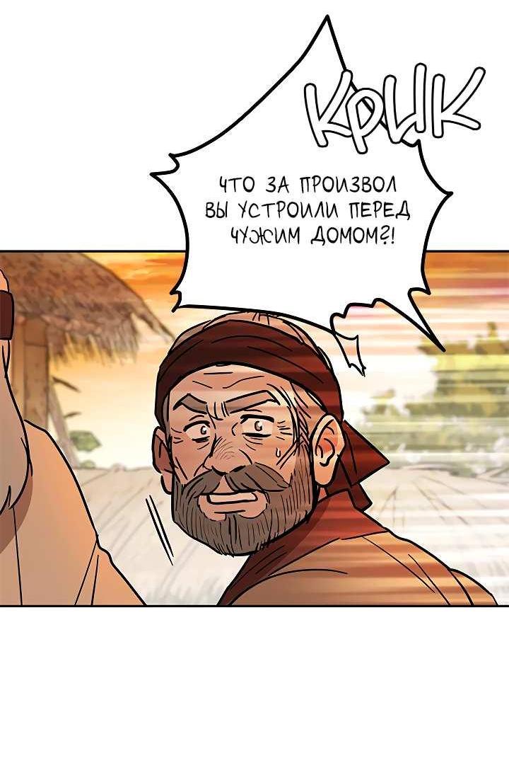 Манга Небожительница - Глава 118 Страница 51