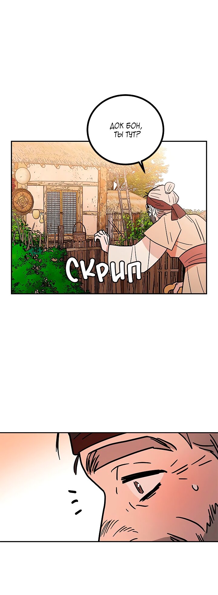 Манга Небожительница - Глава 121 Страница 29