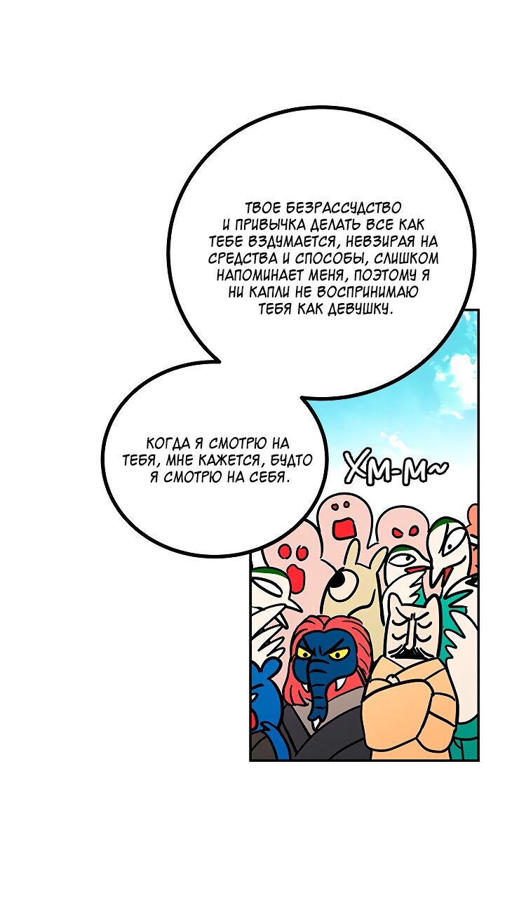 Манга Небожительница - Глава 123 Страница 38