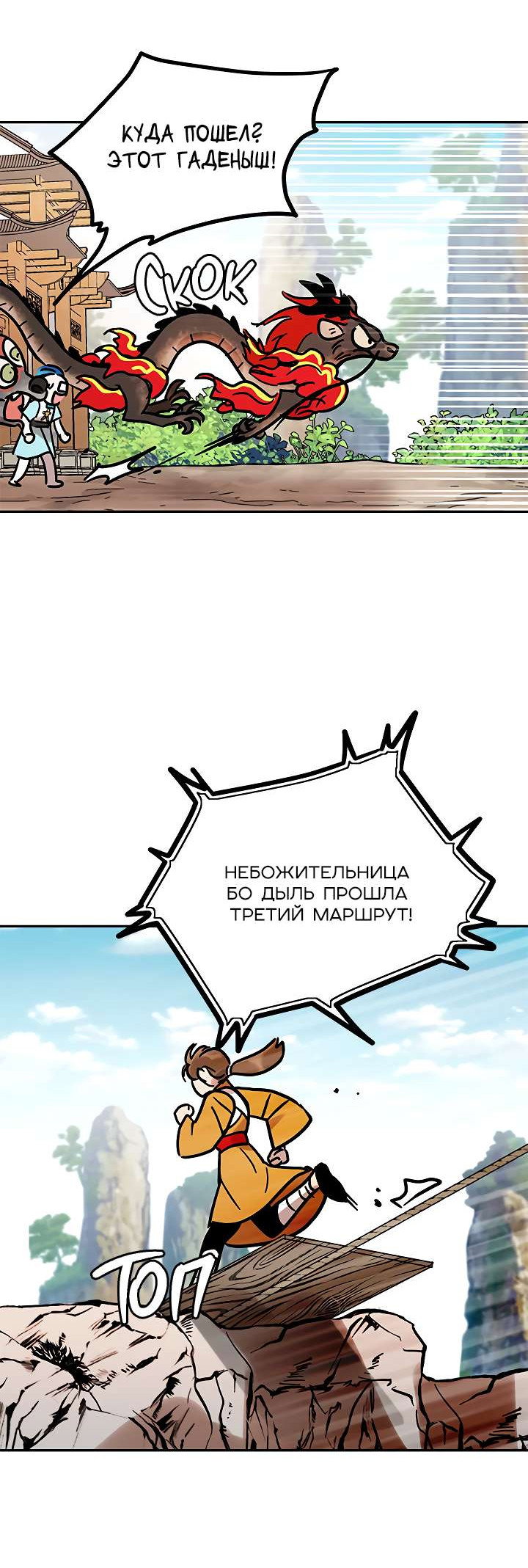 Манга Небожительница - Глава 129 Страница 37