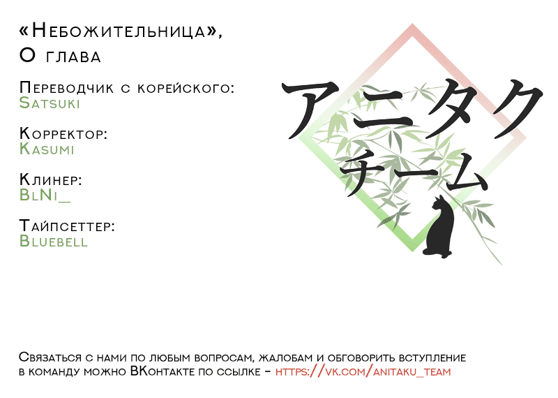 Манга Небожительница - Глава 0 Страница 2