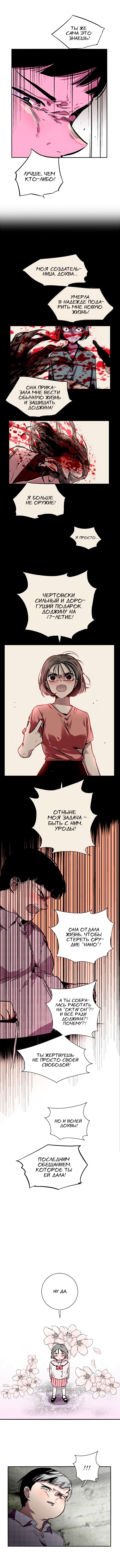 Манга Список Нано - Глава 108 Страница 6