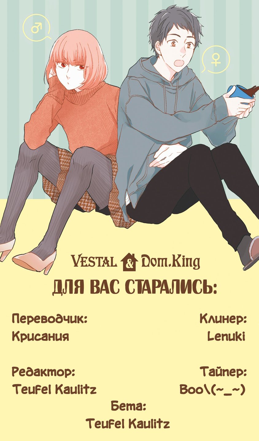 Манга Соседский комплекс - Глава 26 Страница 7