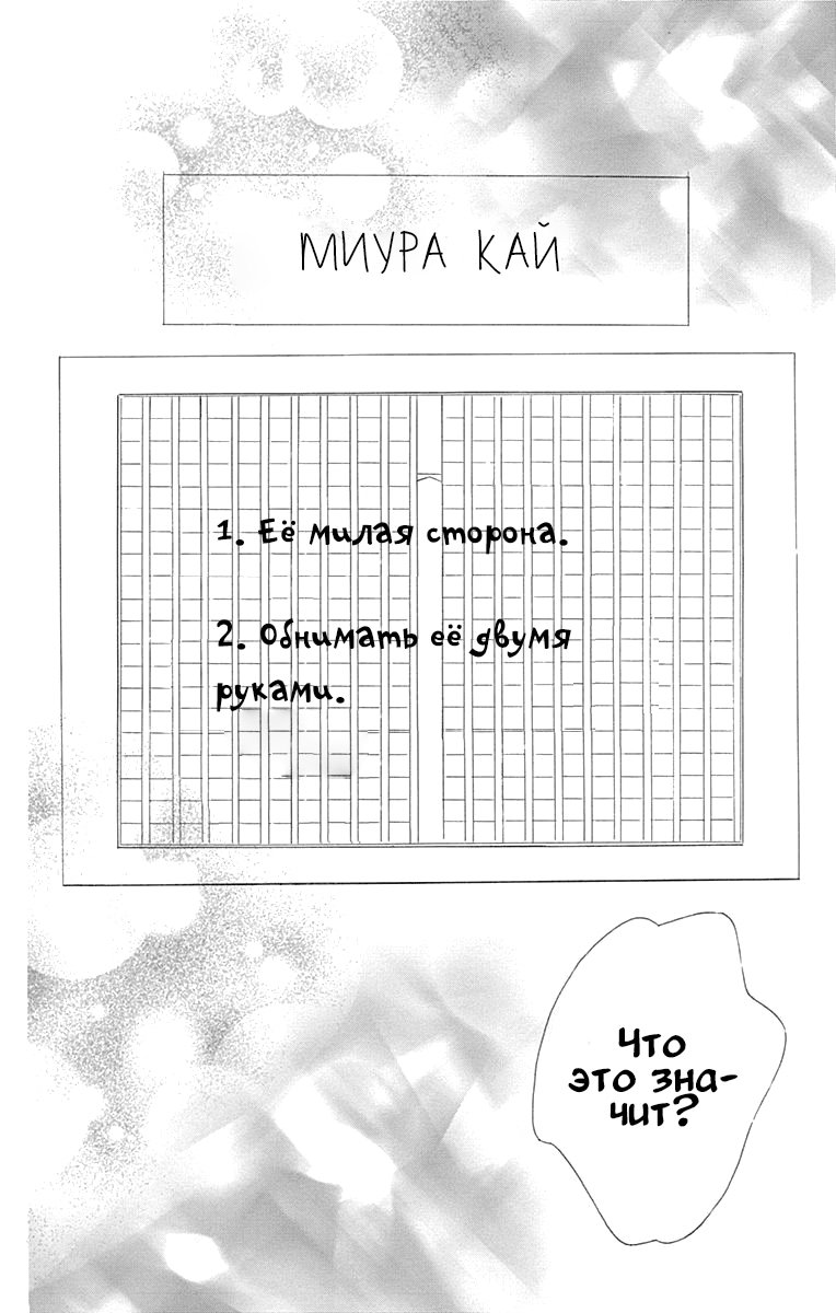 Манга Сладкий лимонад - Глава 62 Страница 30