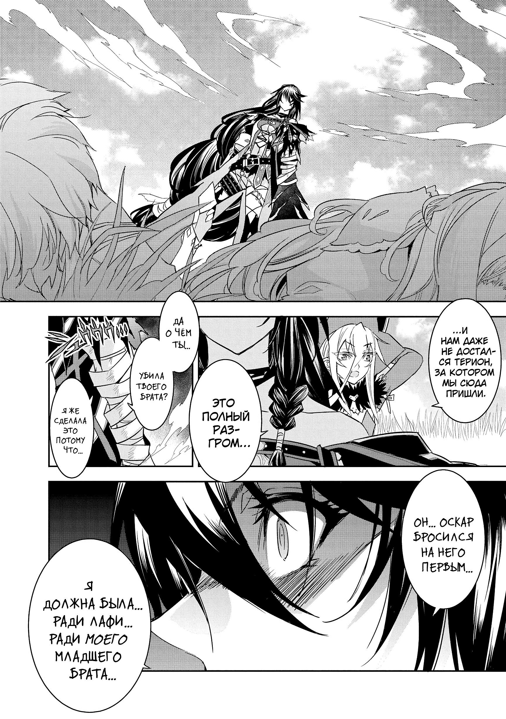 Манга Сказания Берсерии - Глава 16 Страница 26