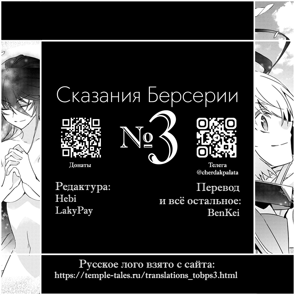 Манга Сказания Берсерии - Глава 21.1 Страница 9