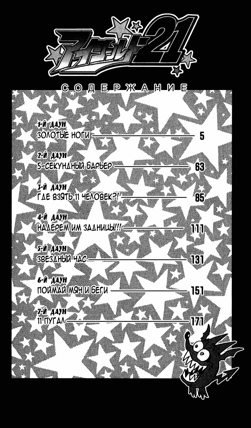 Манга Айшилд  21 - Глава 1 Страница 3