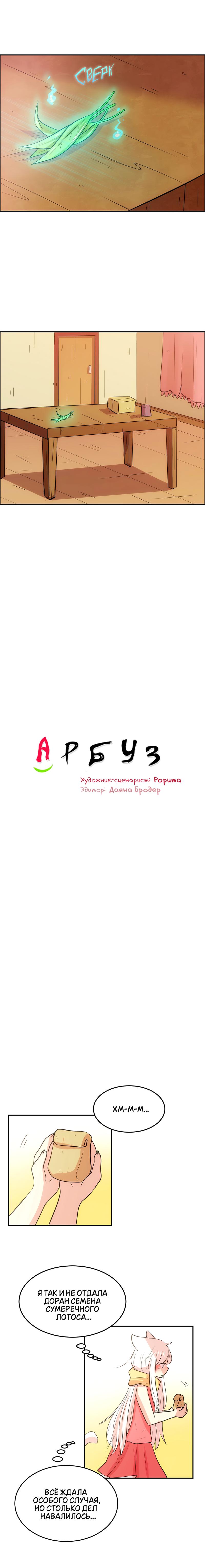 Манга Арбуз - Глава 123 Страница 1