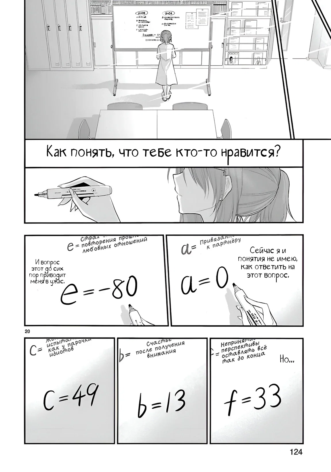 Манга Наука влюблена и мы докажем это - Глава 39 Страница 21