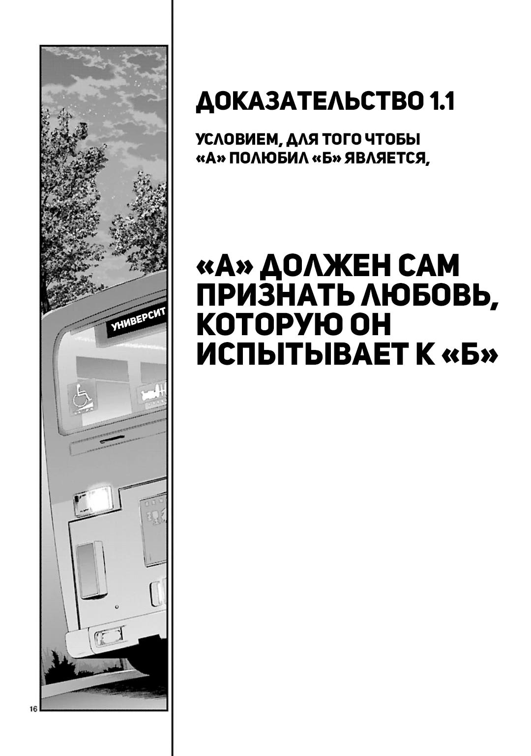 Манга Наука влюблена и мы докажем это - Глава 41 Страница 15