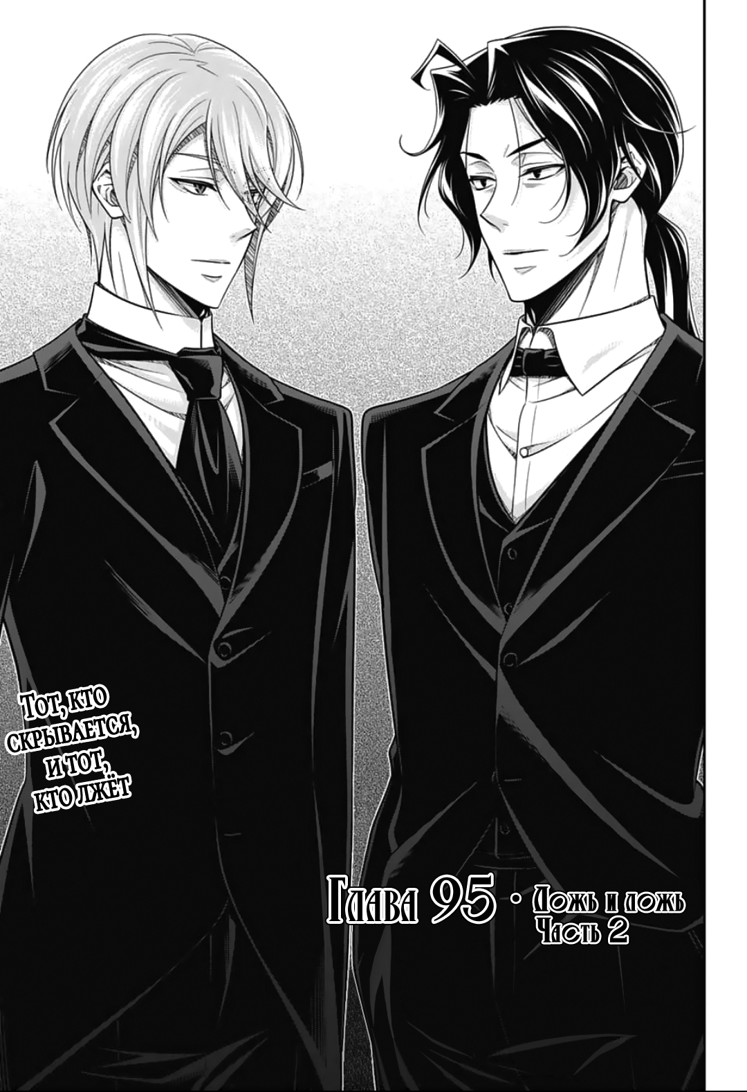 Манга Патриотизм Мориарти - Глава 95 Страница 1