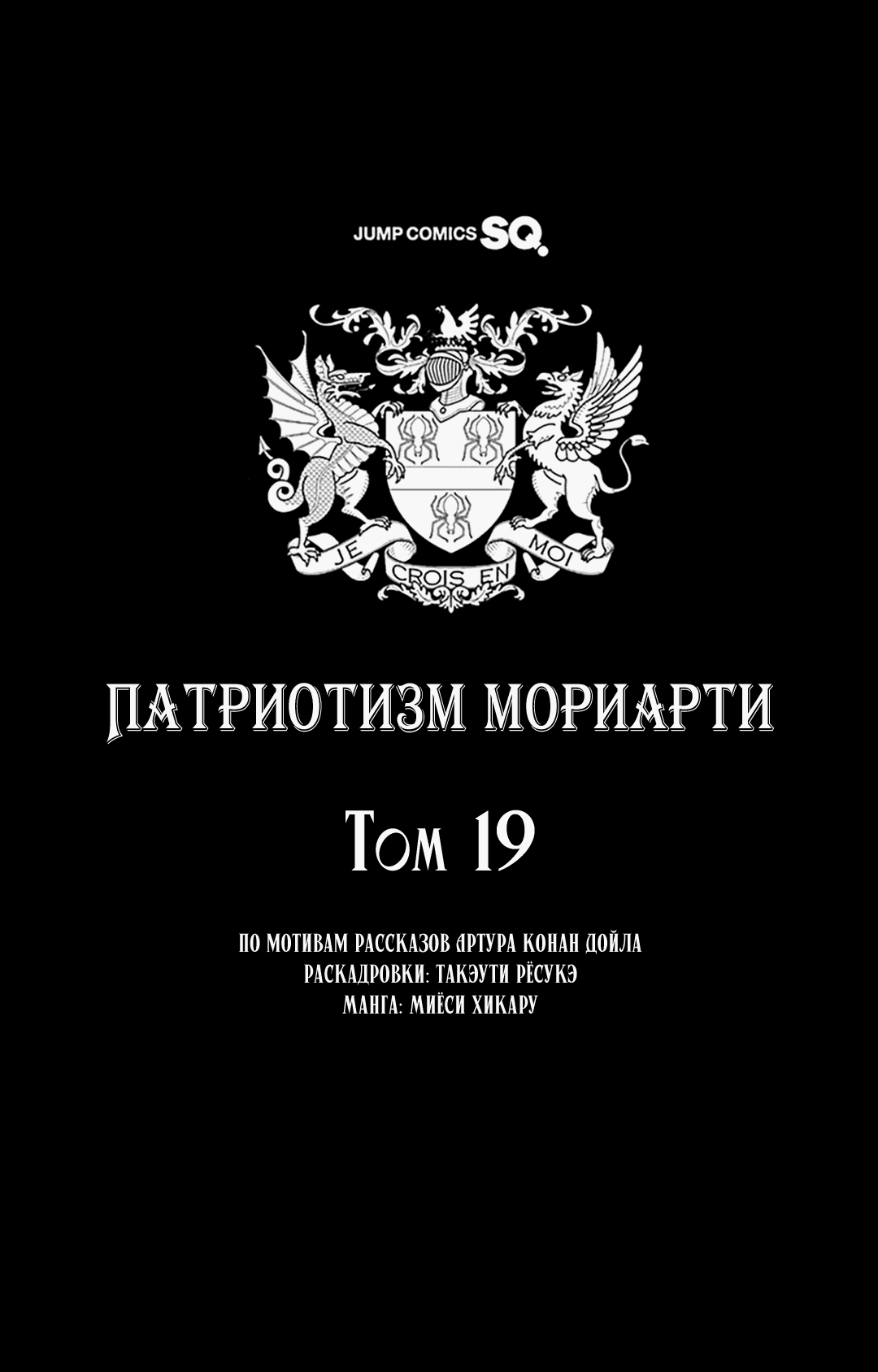 Манга Патриотизм Мориарти - Глава 73 Страница 3