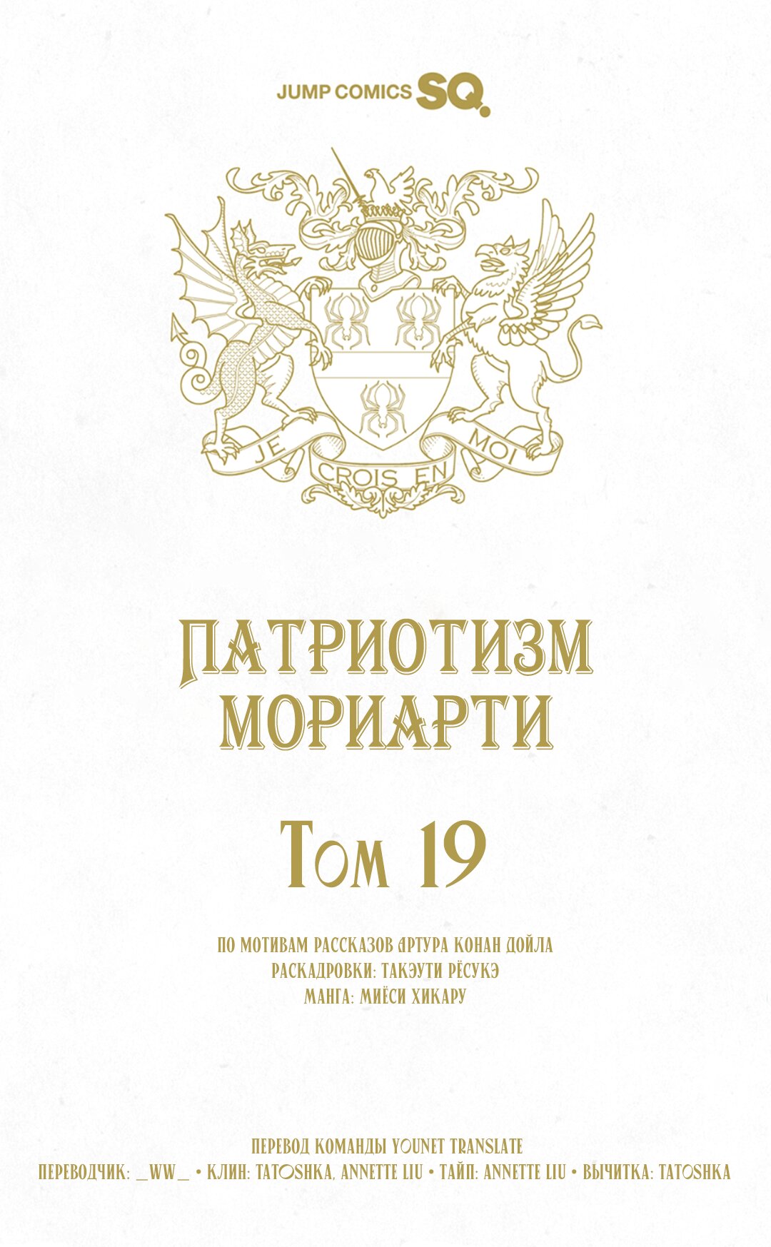 Манга Патриотизм Мориарти - Глава 76 Страница 45