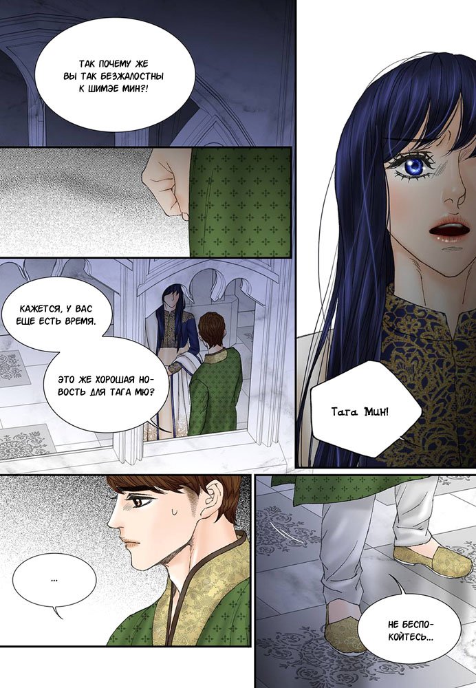 Манга Осколок меча - Глава 95 Страница 20