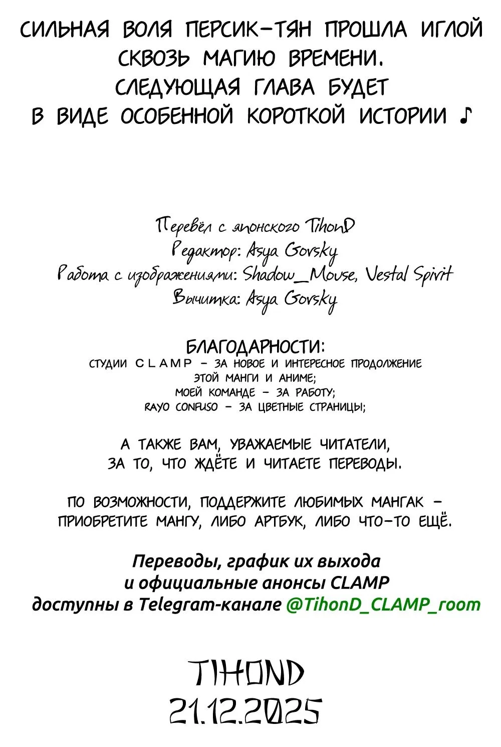Манга Сакура - Повелительница Карт "Чистые Карты" - Глава 59 Страница 32
