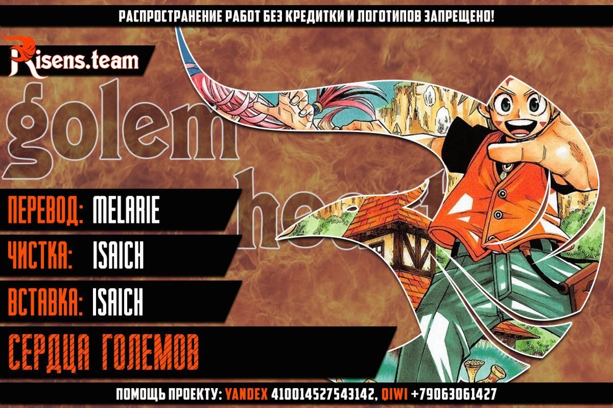 Манга Сердца Големов - Глава 14 Страница 18