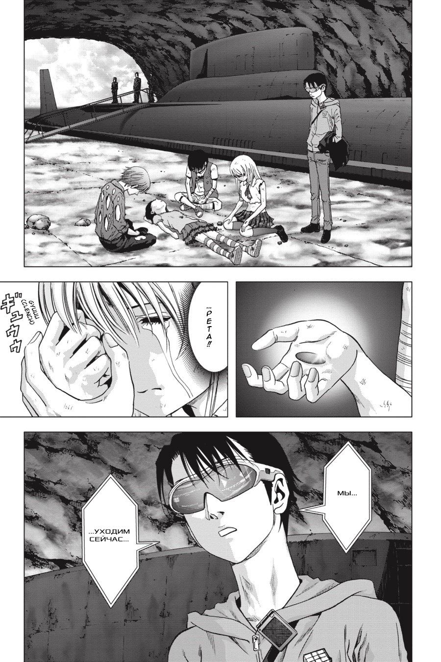 Манга Взрыв! - Глава 121 Страница 46