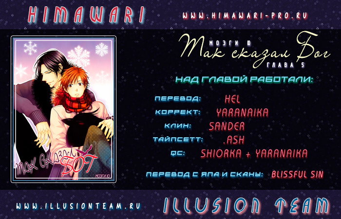 Манга Так сказал Бог - Глава 5 Страница 30