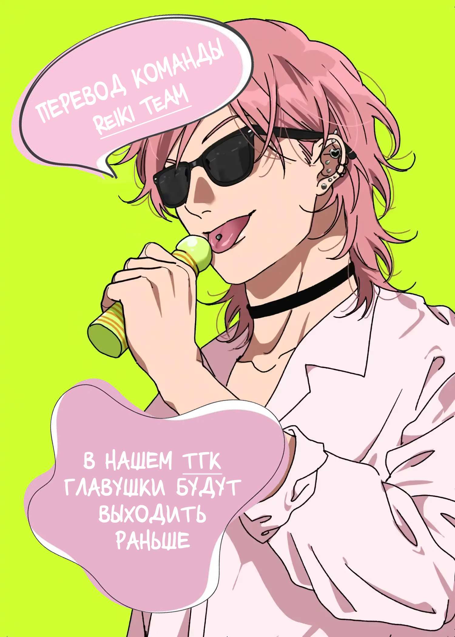 Манга Клуб Яричин - Глава 31 Страница 1