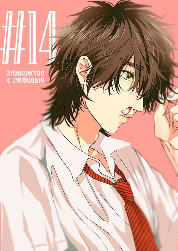 Манга Клуб Яричин - Глава 14 Страница 15