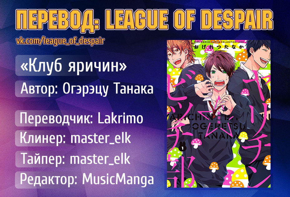 Манга Клуб Яричин - Глава 7 Страница 1